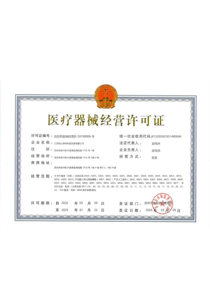 Medical Device Business Licence